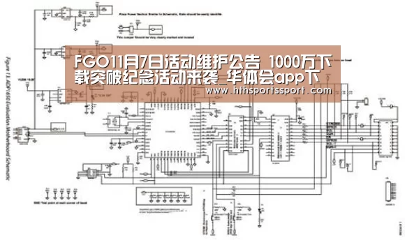 FGO11月7日活动维护公告 1000万下载突破纪念活动来袭_华体会app下载(图2) 华体会体育