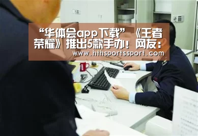 华体会app